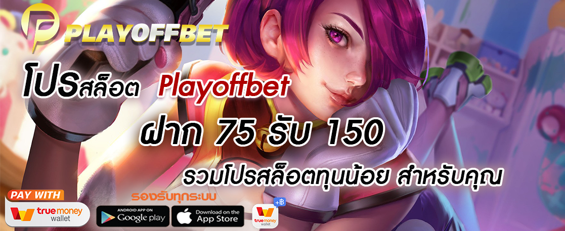 ฝาก 75 รับ 150 ฝาก 75 รับ 150