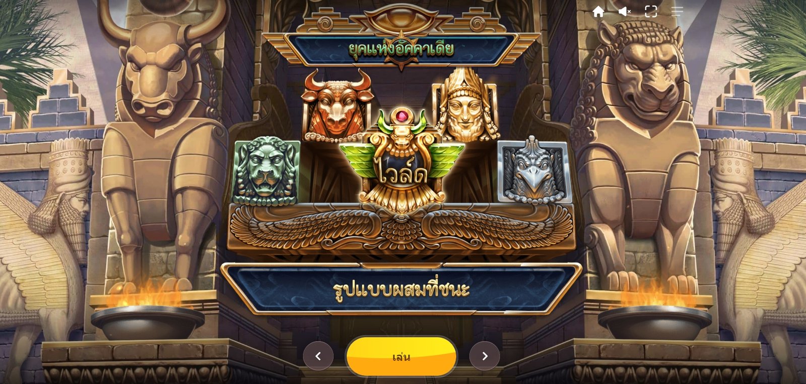เกม Age Of Akkadia DNT ค่าย Red Tiger