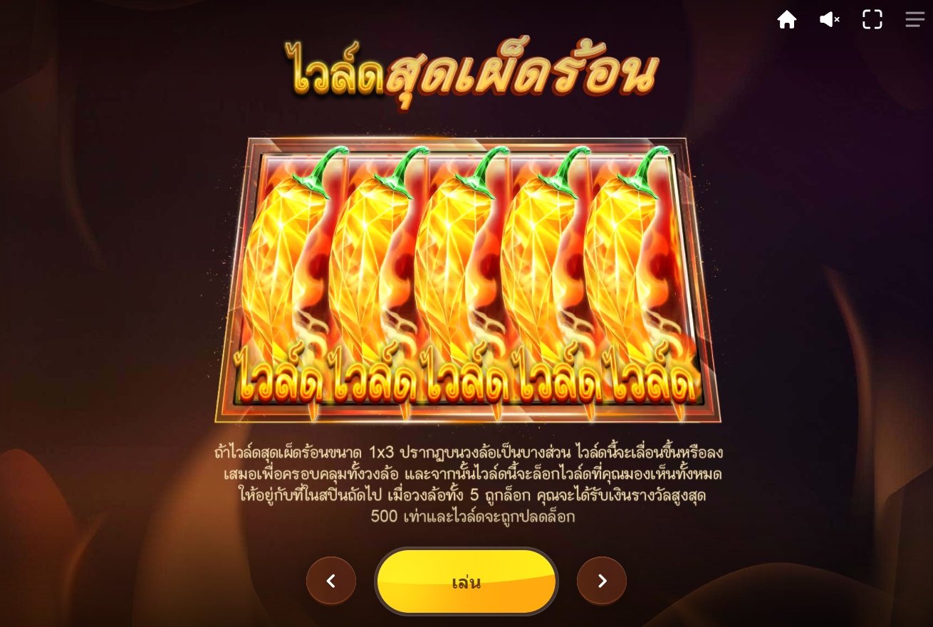 เกม Wild Hot Chilli Reels DNT ค่าย Red Tiger