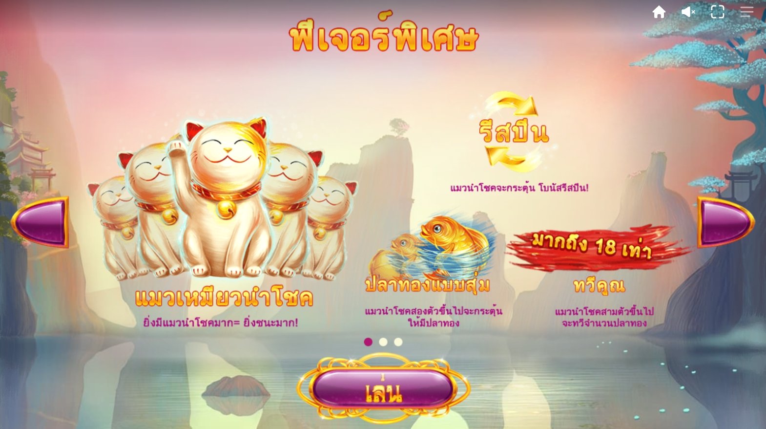 เกม Lucky Fortune Cat DNT ค่าย Red Tiger