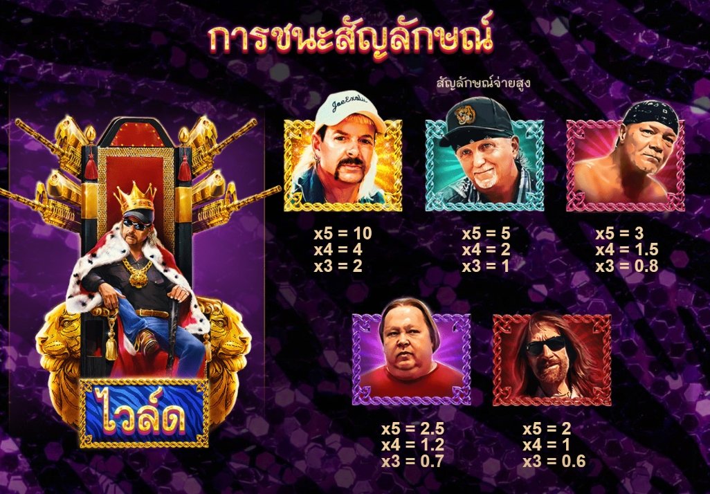 เกม Joe Exotic DNT ค่าย Red Tiger