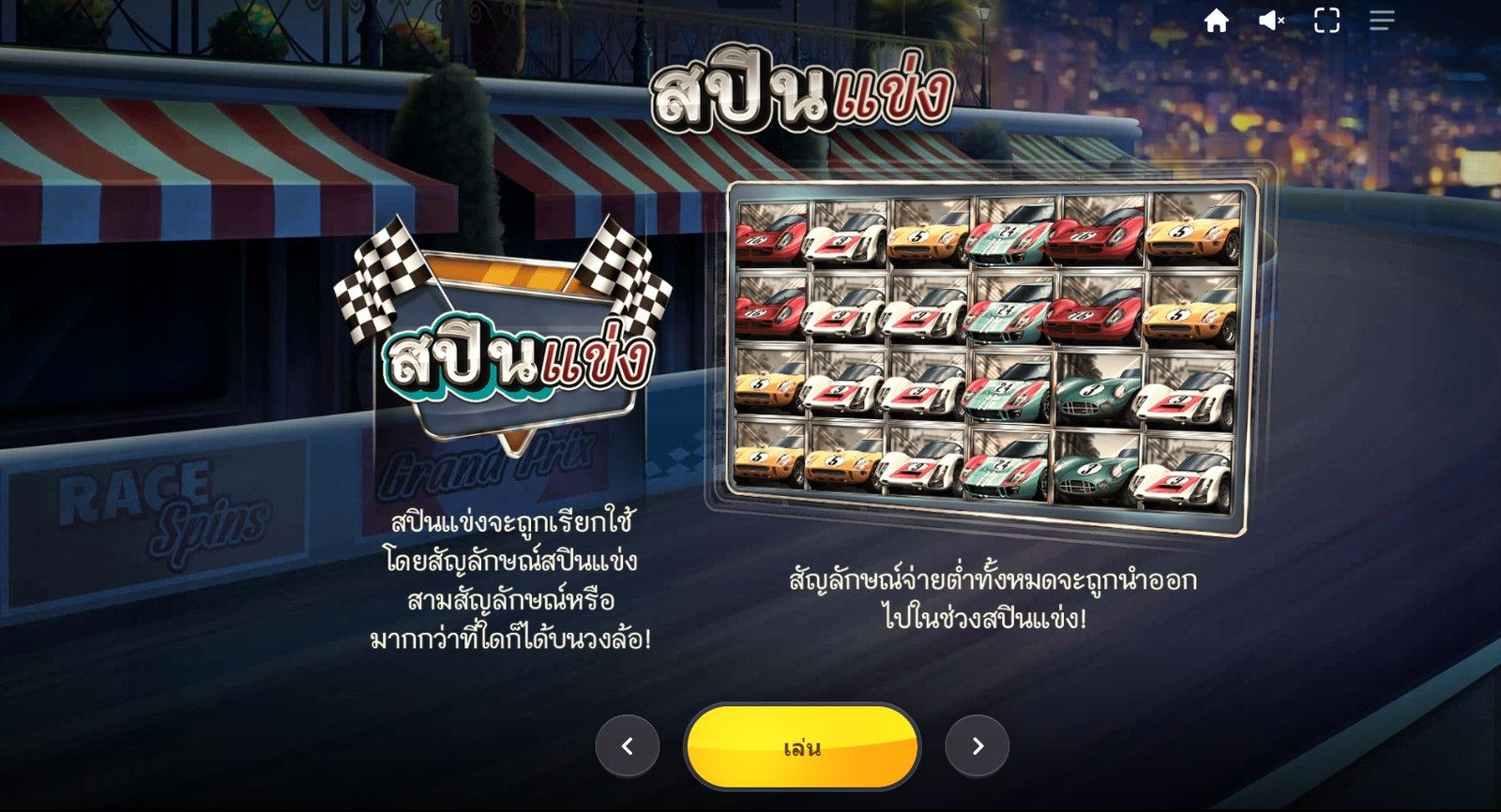 เกม 24 Hour Grand Prix DNT ค่าย Red Tiger